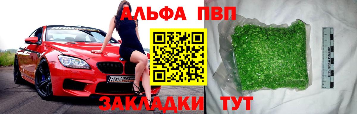 Альфа ПВП Crystall  Вход с VPN  A-PVP  Alpha-PVP мука  Вязники 