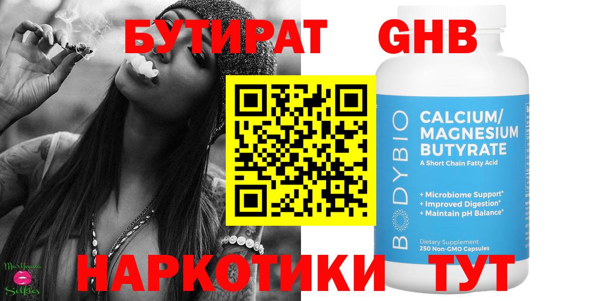 БУТИРАТ бутандиол  Вход с VPN  Вязники 