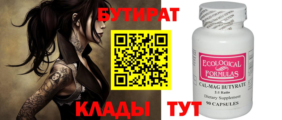 БУТИРАТ BDO Вязники