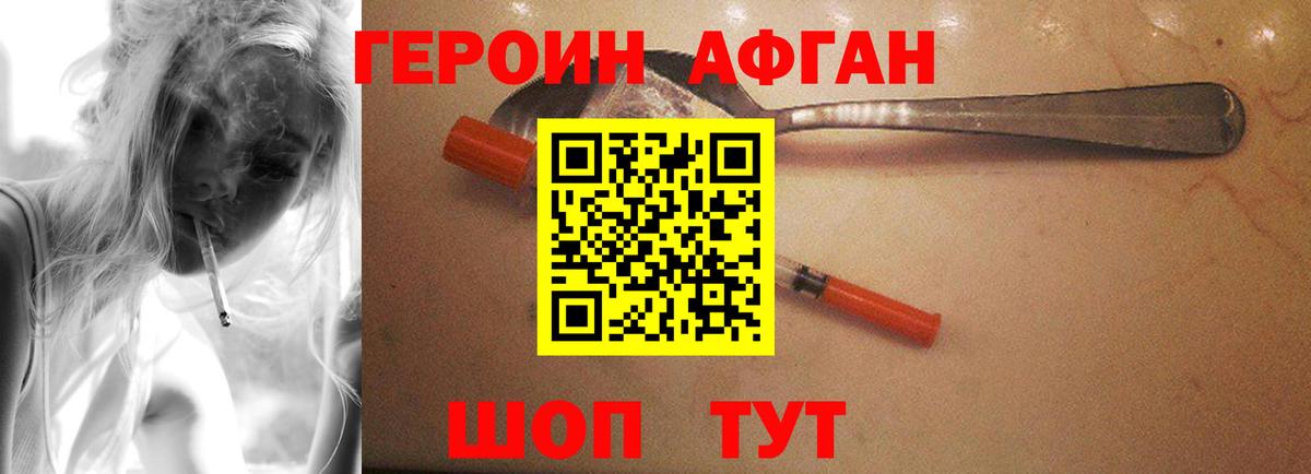 ГЕРОИН белый Вязники