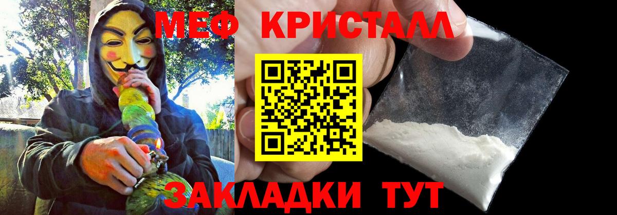 Меф кристаллы Вязники